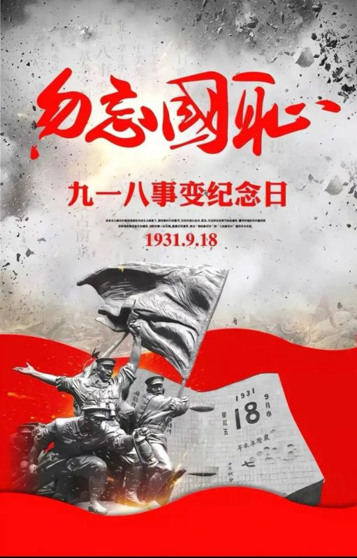 勿忘國恥，吾輩當(dāng)自強(qiáng)！