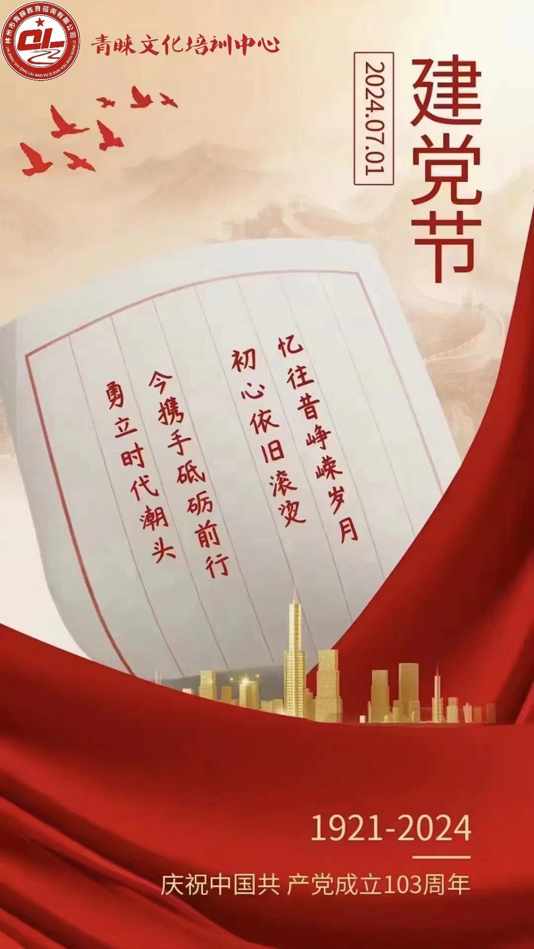 初心不改，奮斗不息---建黨節(jié)